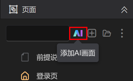 AI页面助手入口