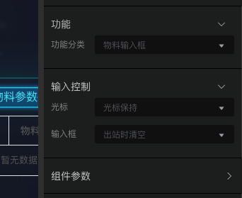 组件属性配置