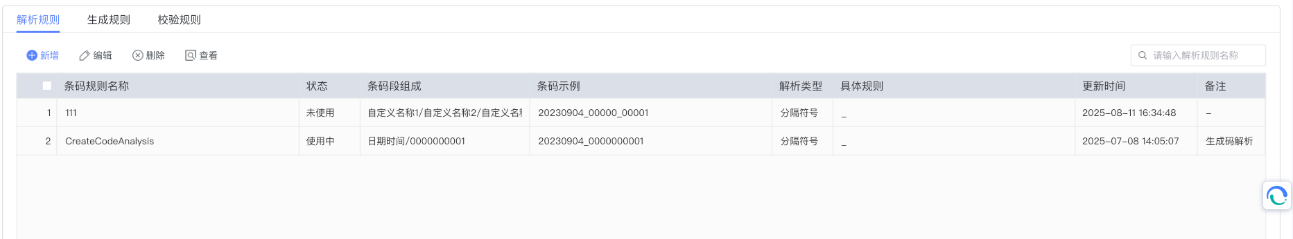 解析规则主界面