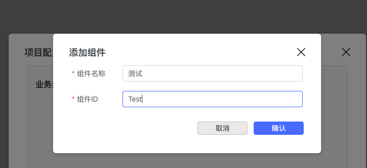 配置组件截图1