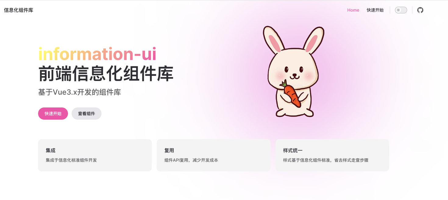 组件库首页截图