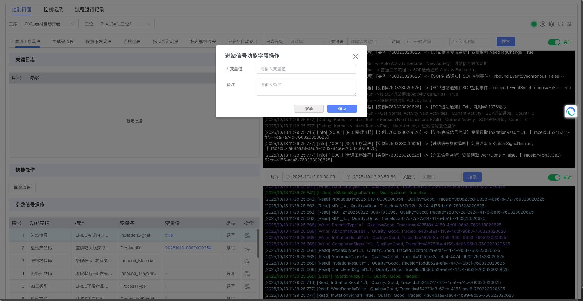 进站信号功能字段操作对话框