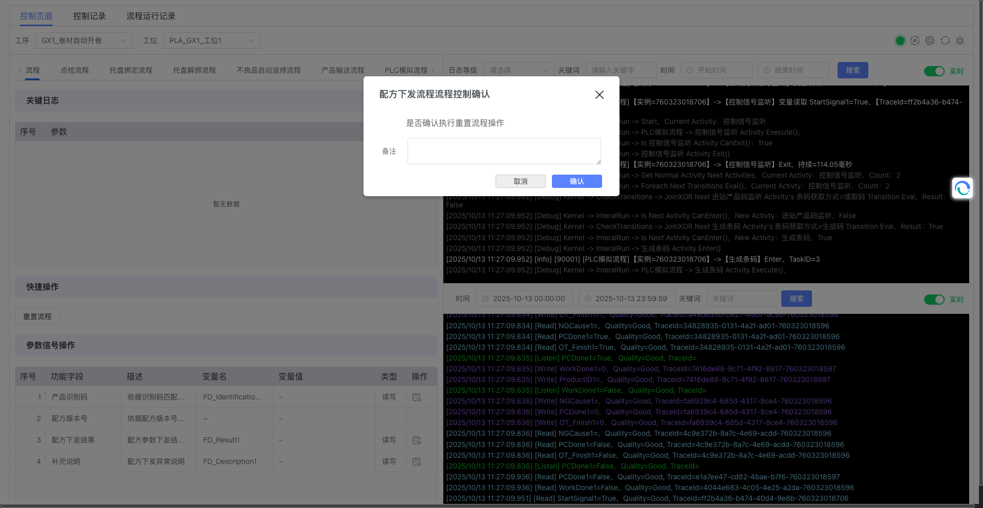 重置流程确认对话框