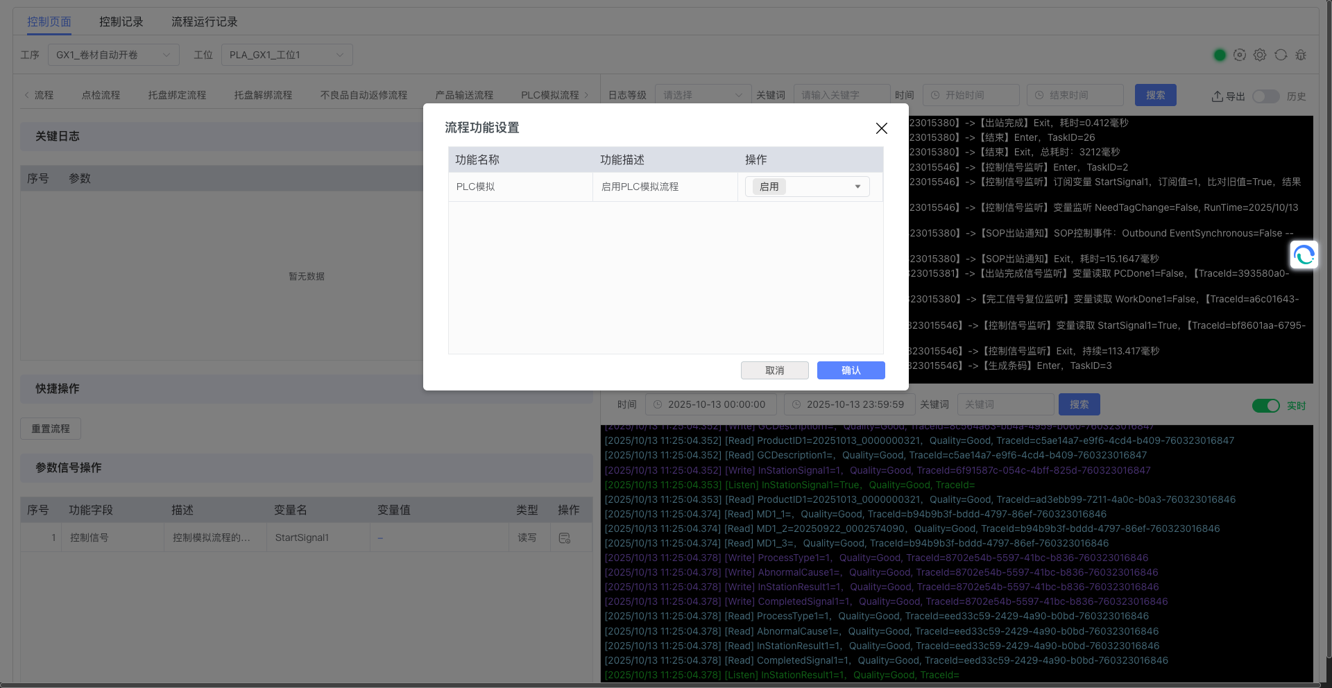 系统设置模态框