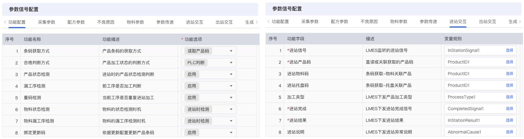 参数信号配置