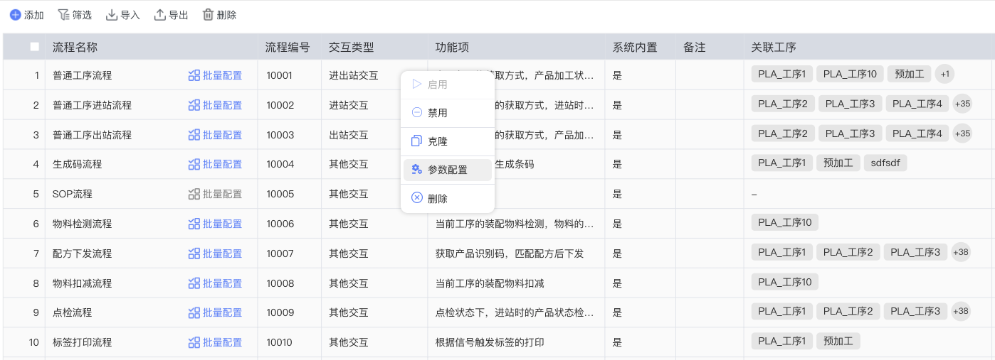 参数配置