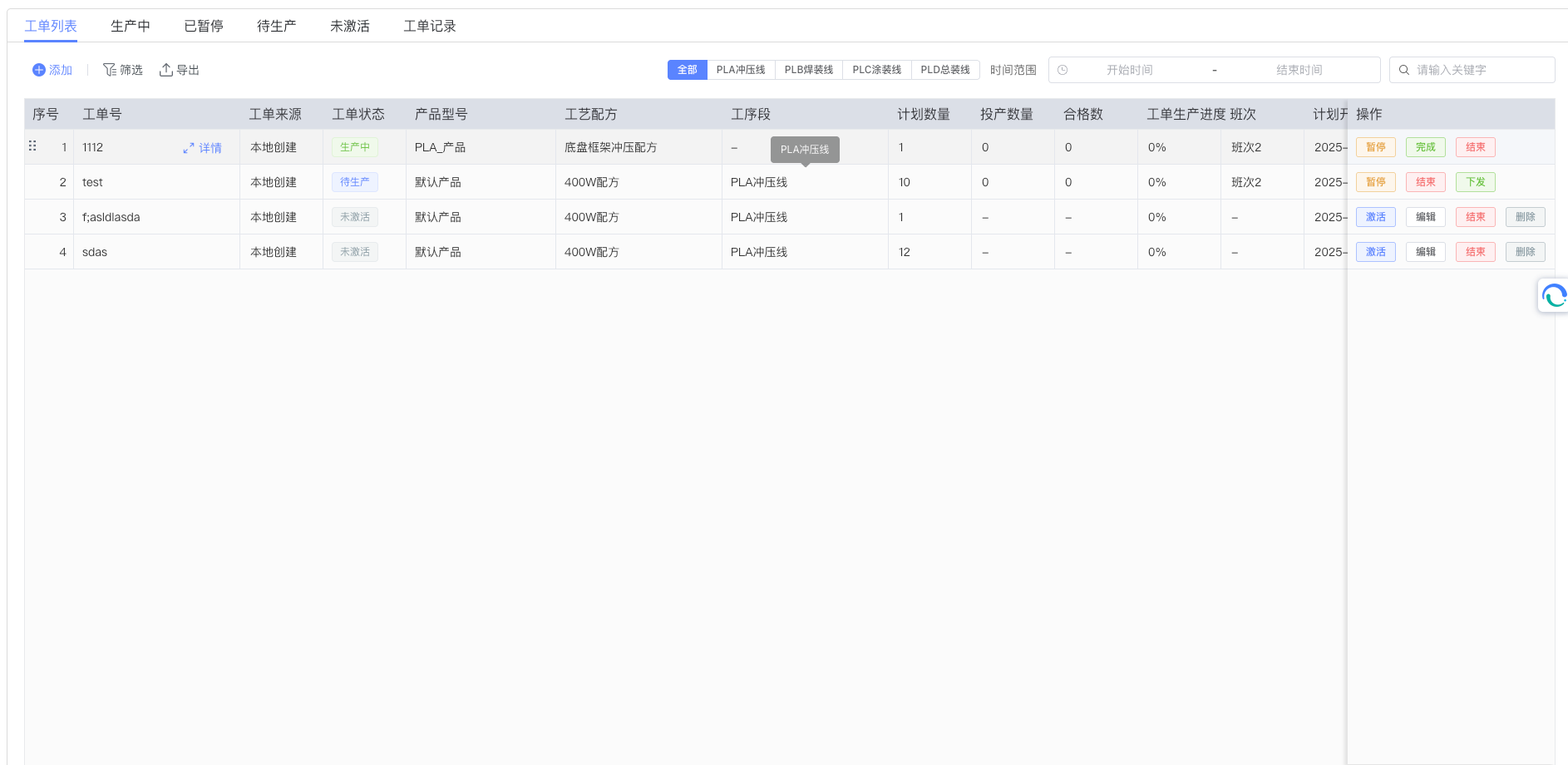 工单管理主界面