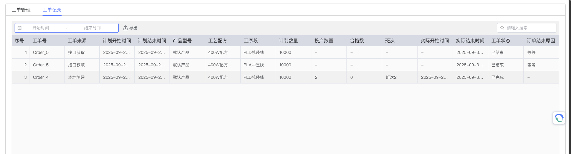 工单记录详情