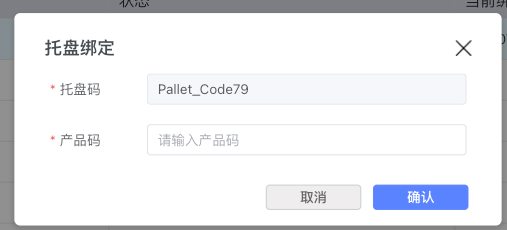 托盘绑定