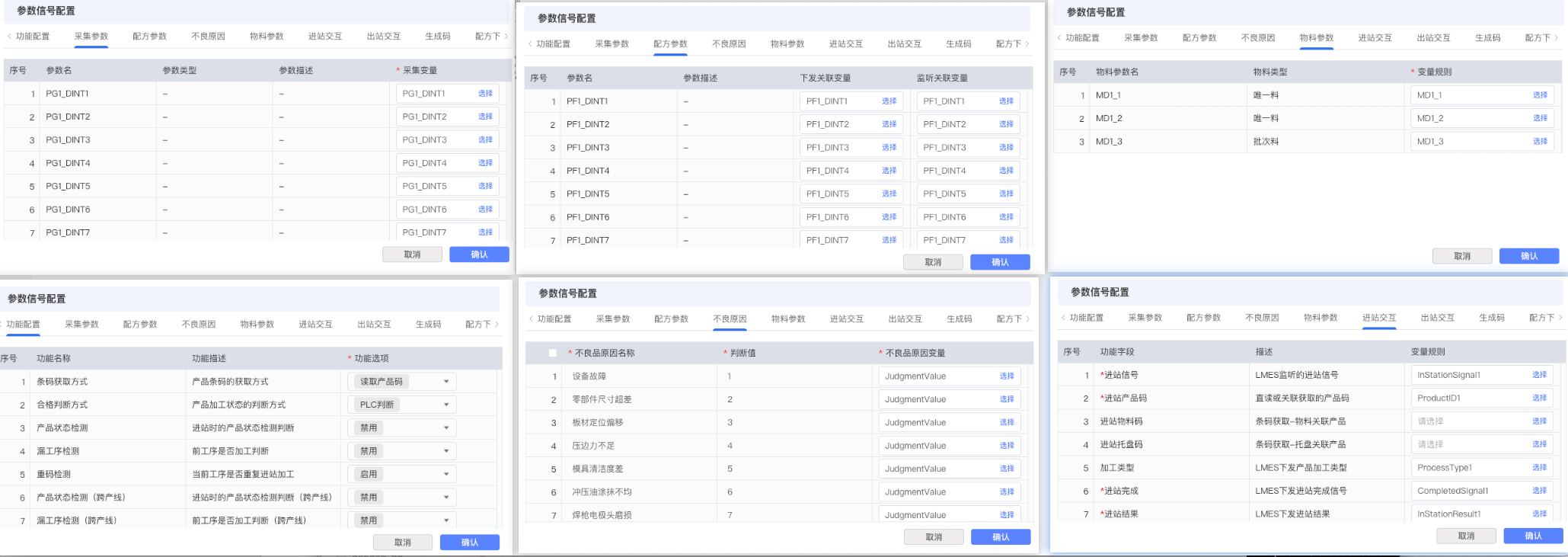 参数信号配置
