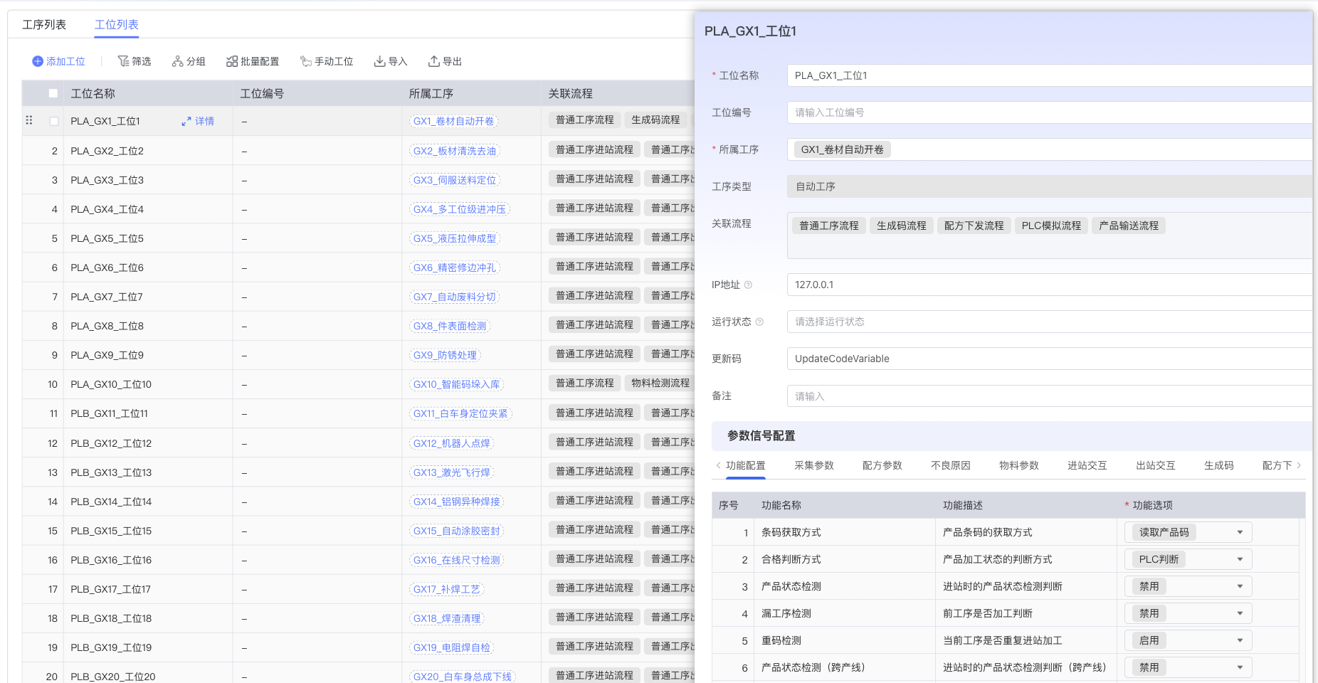 工位编辑详情抽屉