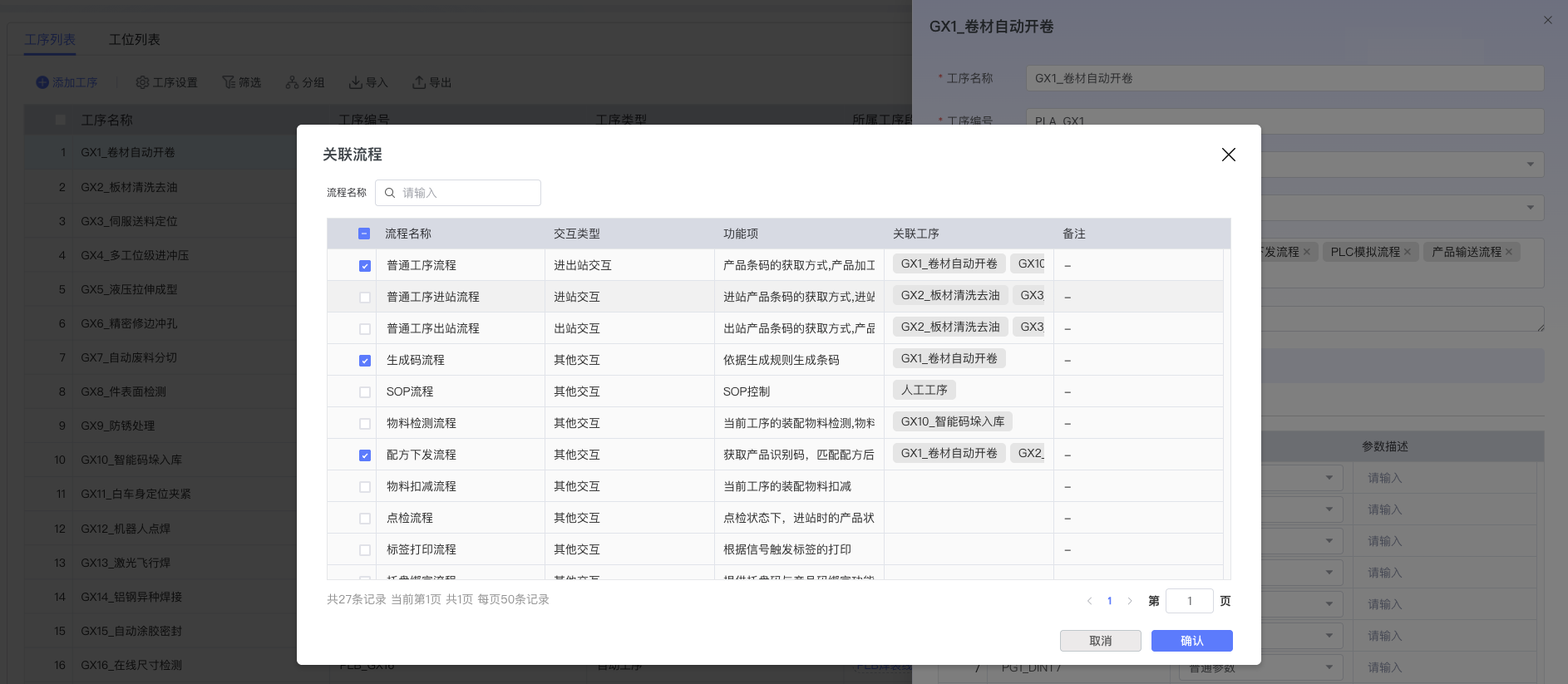 工位选择关联流程