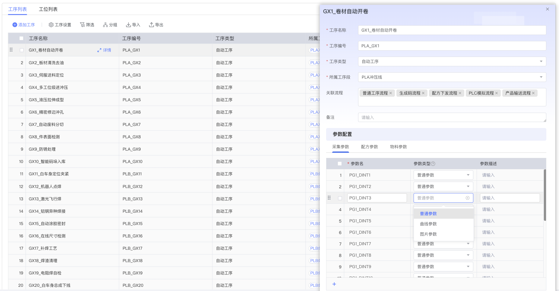 工序编辑详情抽屉