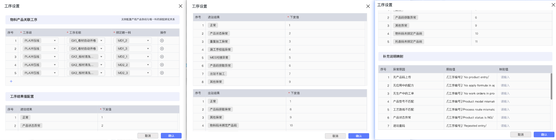 工序设置