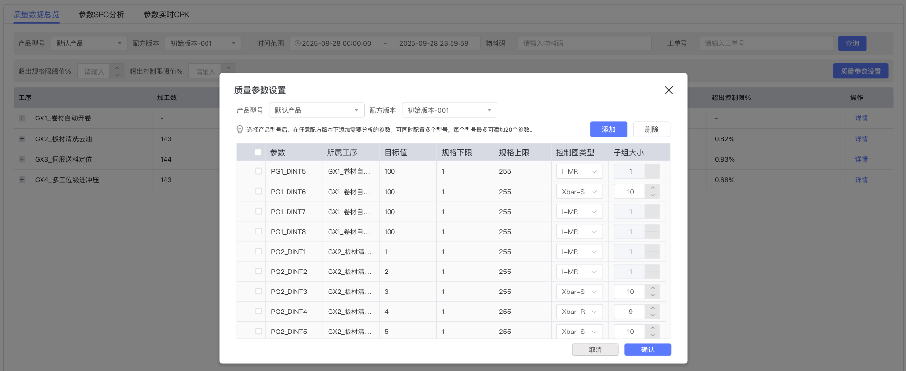 效果图-质量参数设置