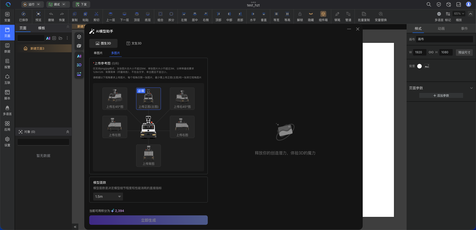 模型助手