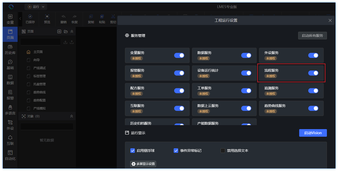 流程服务管理界面