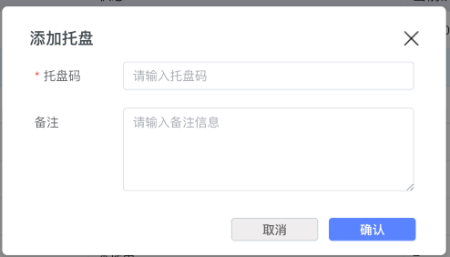添加托盘