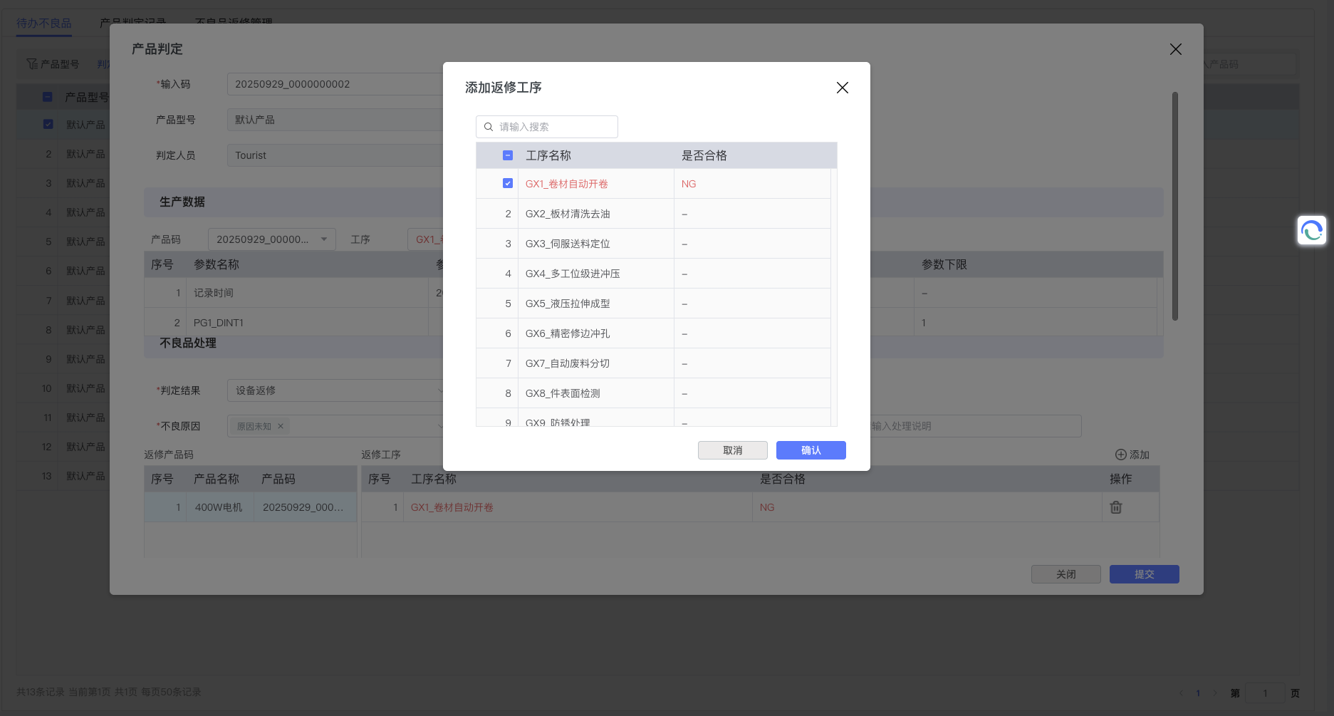 返修判定-添加返修工序