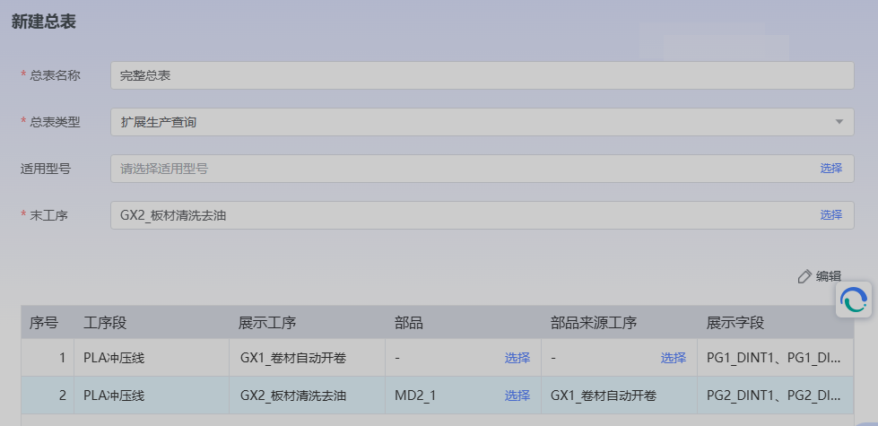 追溯报表列表