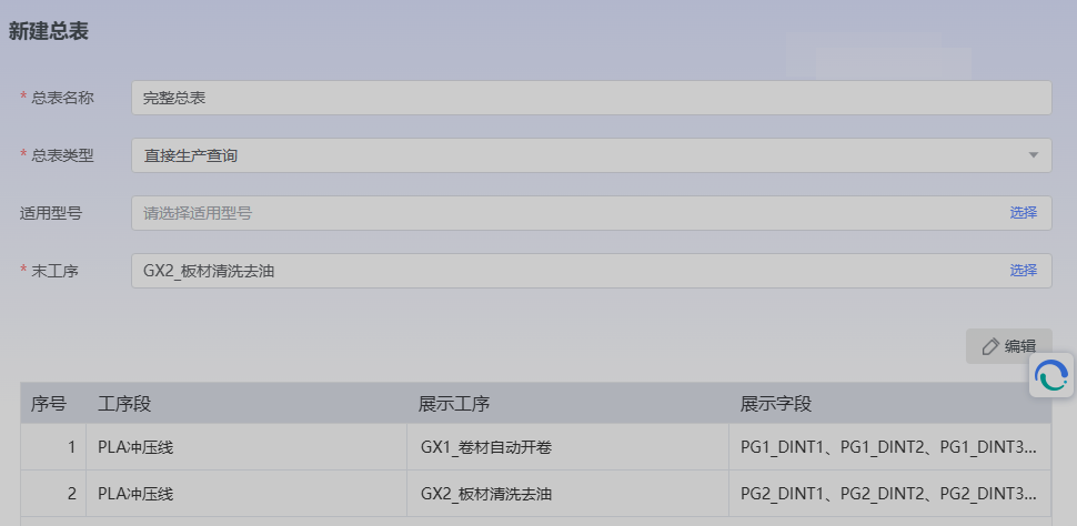 追溯报表列表