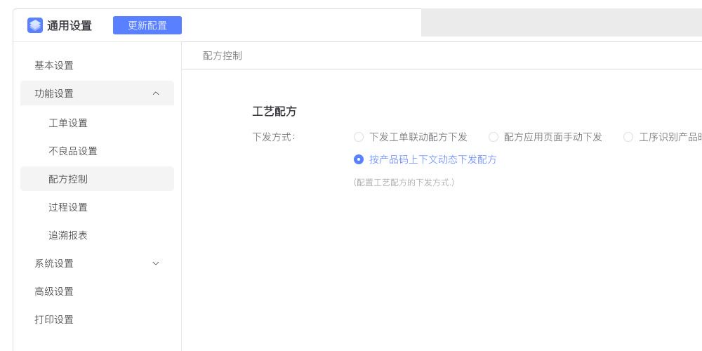 按产品码上下文动态下发配方
